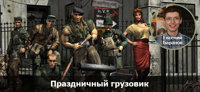 «Могучая кучка»: как «Игромания» справляет новый год - изображение 5 «Могучая кучка»: как «Игромания» справляет новый год - фото 5