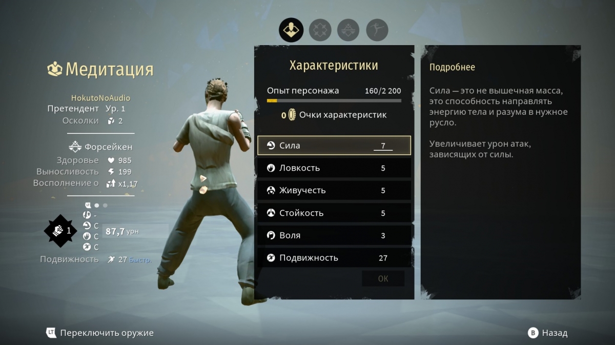 Обзор Absolver. Путь сжатого кулака - изображение 8 Обзор Absolver. Путь сжатого кулака - фото 8