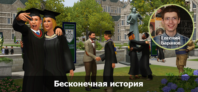 «Могучая кучка»: 15-летие The Sims - изображение 5 «Могучая кучка»: 15-летие The Sims - фото 5