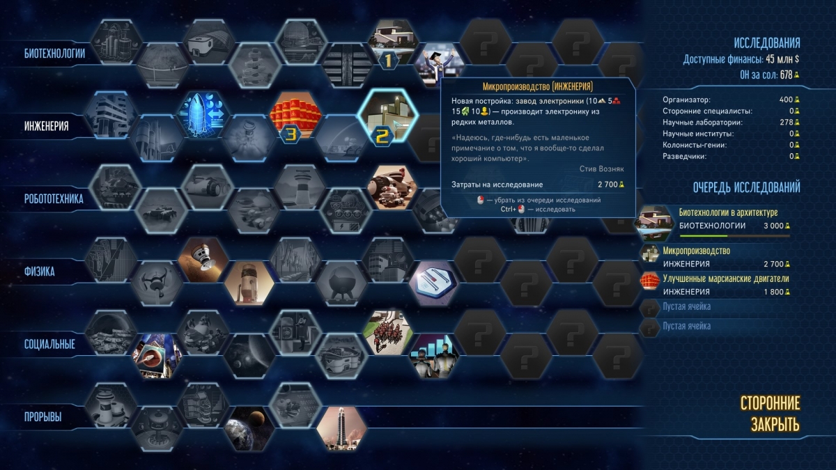 Обзор Surviving Mars. Алкоголики-веганы колонизируют Марс - изображение 10 Обзор Surviving Mars. Алкоголики-веганы колонизируют Марс - фото 10