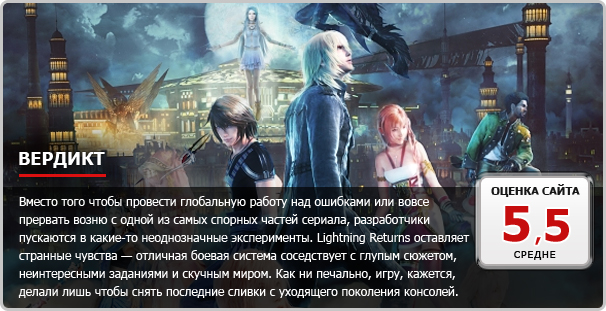 Lightning Returns — Final Fantasy XIII - изображение 17 Lightning Returns — Final Fantasy XIII - фото 17