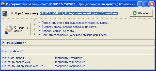 Интернет-кошелек. Все о системах онлайн-оплаты - фото 4