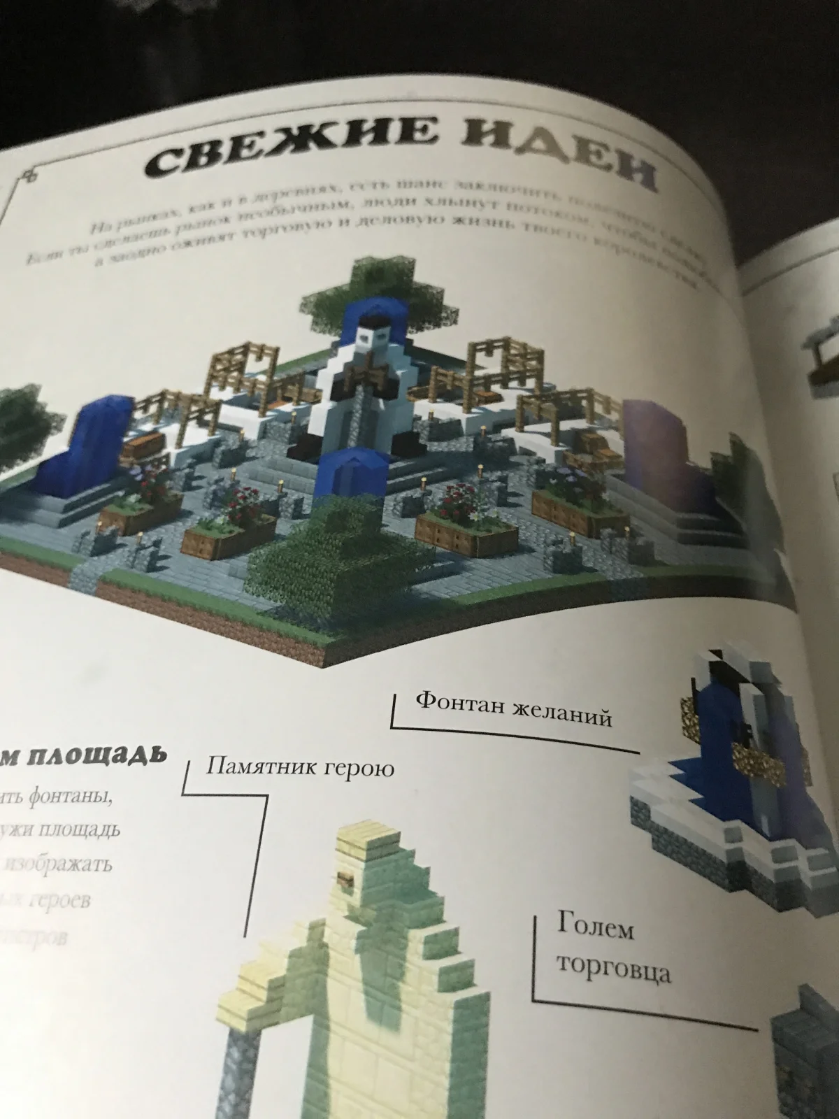 Обзор двух книг по Minecraft — «Minecraft: Только факты» и «Minecraft: Средневековая крепость» - фото 9