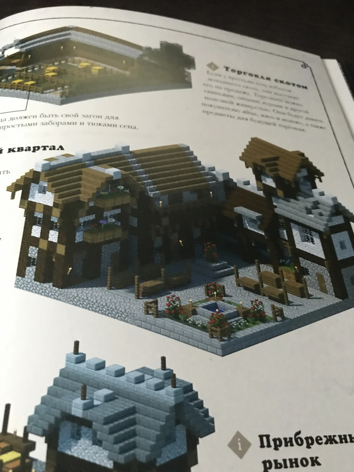 Обзор двух книг по Minecraft — «Minecraft: Только факты» и «Minecraft: Средневековая крепость» - фото 8