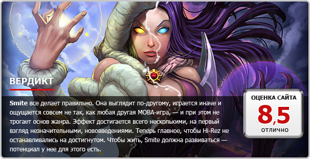 Smite - фото 15
