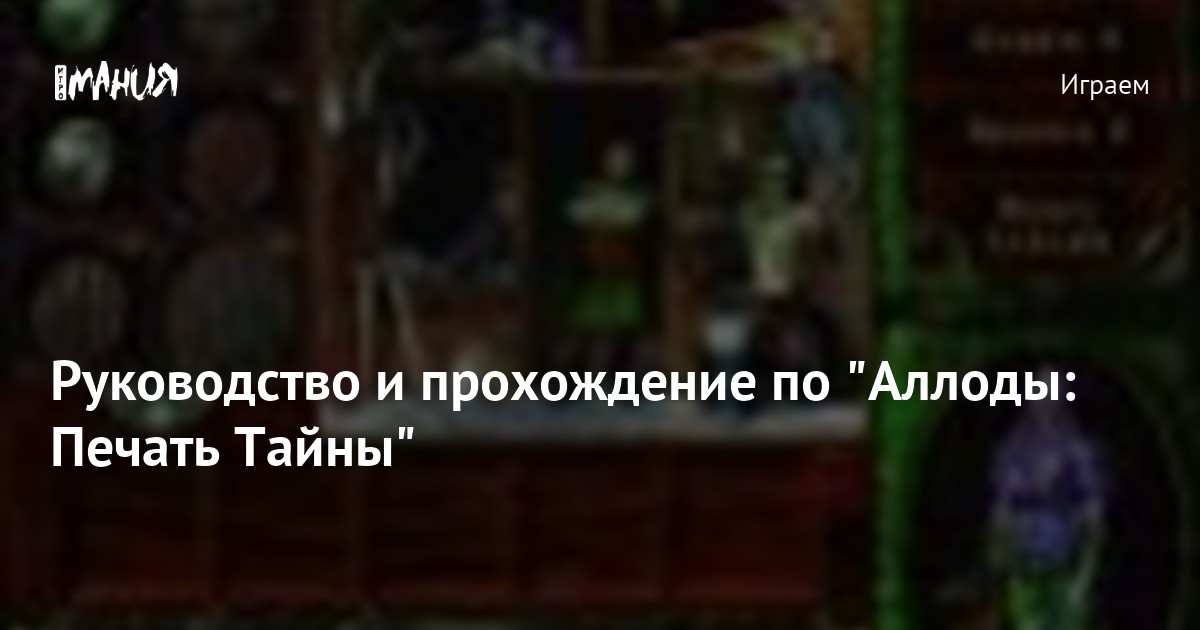 Аллоды Печать Времени Отключить Защиту Артефакта