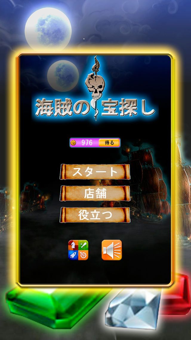 Pirate treasure hunt (iOS, JP) - кадр 1