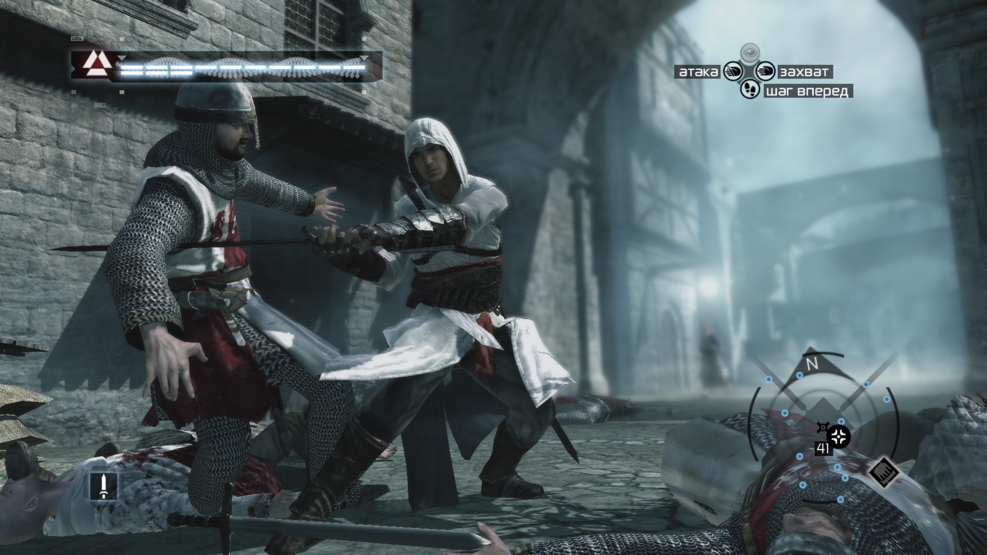 Assassin's Creed - кадр 1