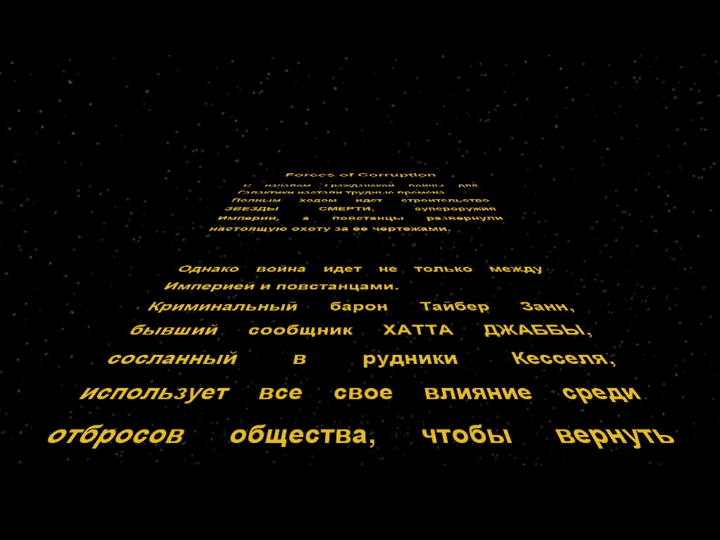Star Wars: Empire at War – Forces of Corruption - кадр 2