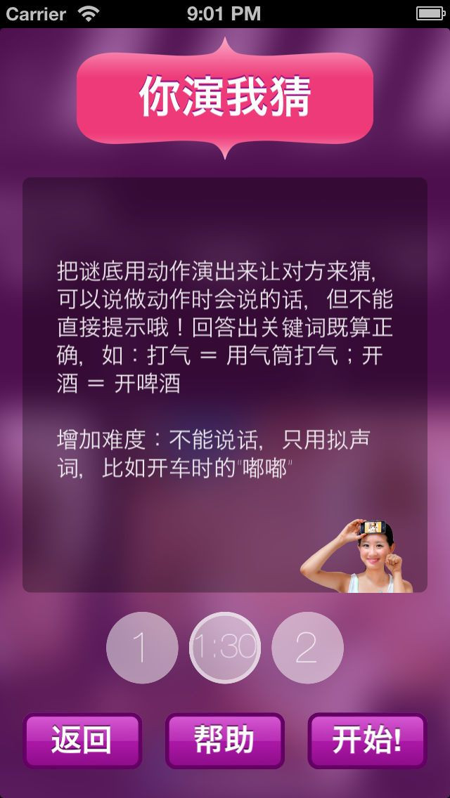Guess (iOS, Chinese) - кадр 1