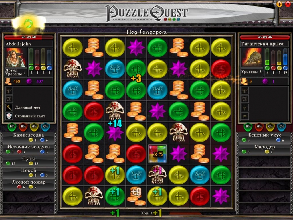 Puzzle Quest: Challenge of the Warlords - кадр 2