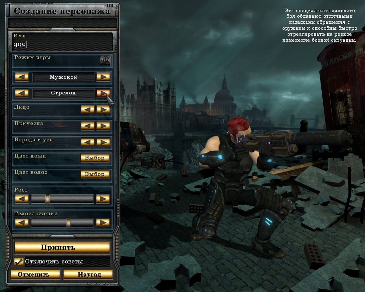 Hellgate: London - кадр 6