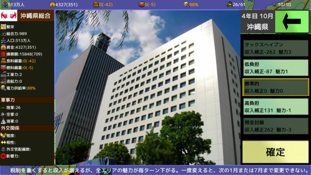 Take control of the prefecture - 47 prefectural wars (Chinese) - кадр 1