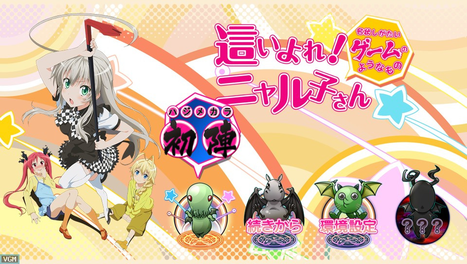 Haiyore! Nyaruko-San: Meijoushigatai Game no You na Mono - кадр 1