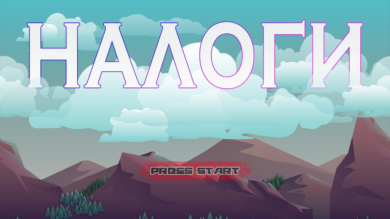 NALOGI 2 - кадр 2