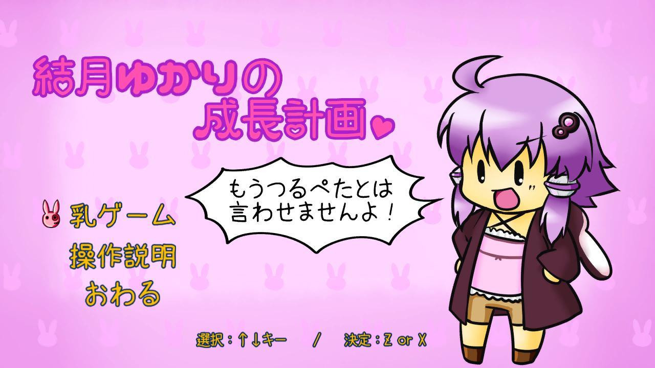 Growth plan related to Yuzuki (itch, JP) - кадр 1