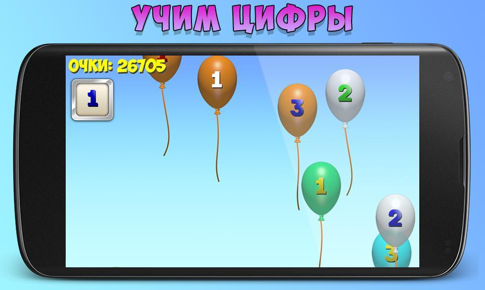 Balloons for kids (itch) - кадр 1