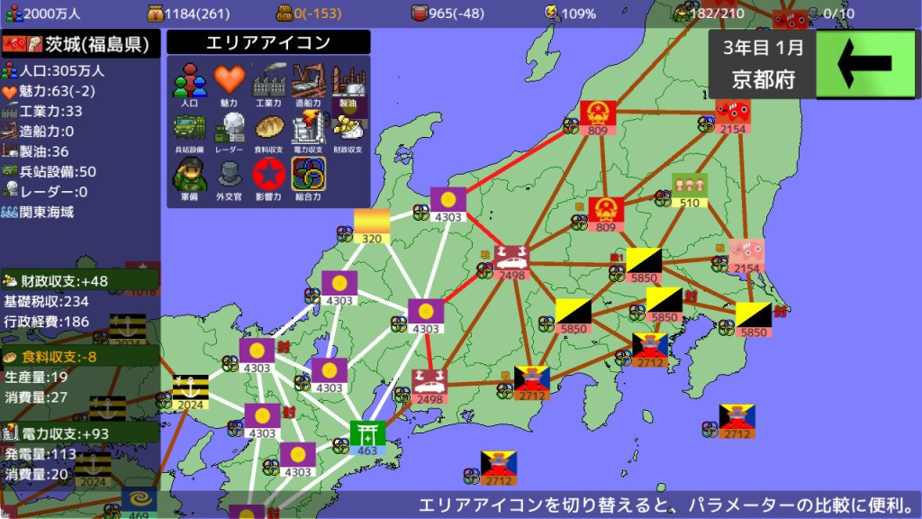 Take control of the prefecture - 47 prefectural wars (Chinese) - кадр 2