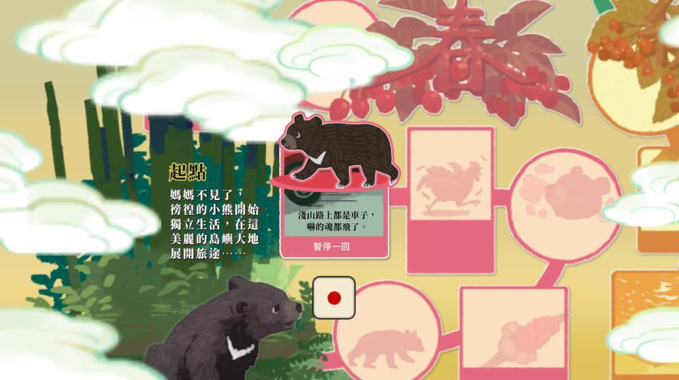 Seasons of Bear Life - Four Seasons Bear (itch, Chinese) - кадр 1