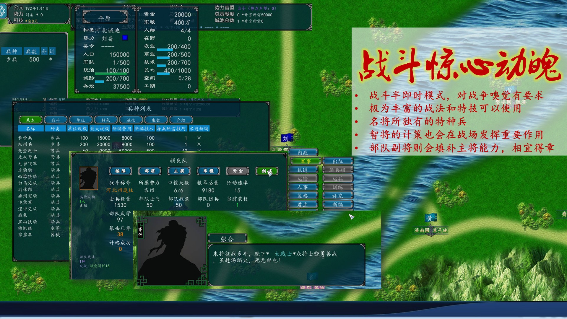 Three Kingdoms of China (Chinese) - кадр 6