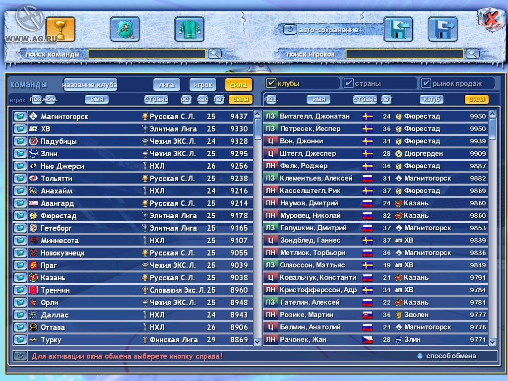Ice Hockey Club Manager 2005 - кадр 3