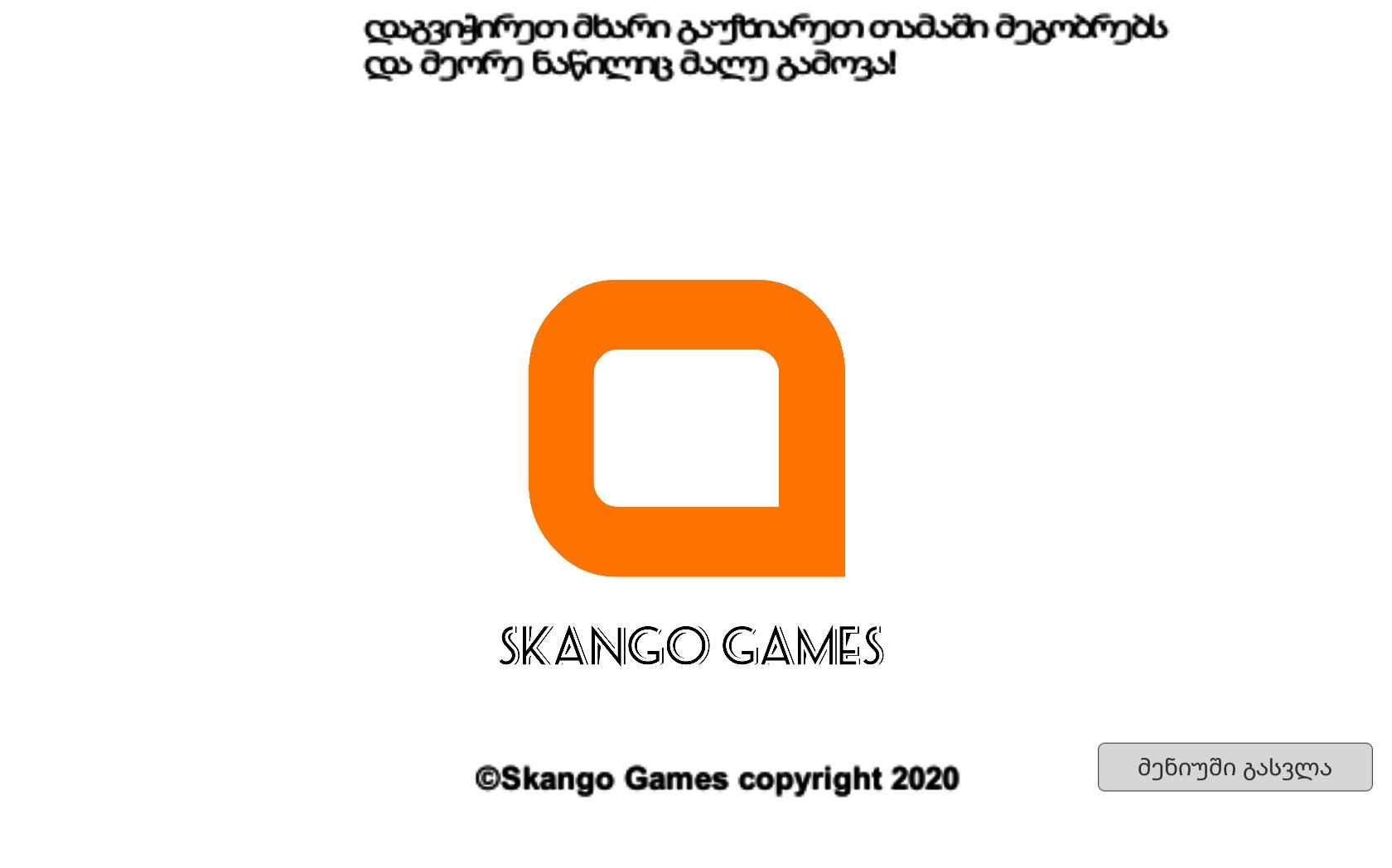 Antimala - save the computer (itch, SkangoGames, Georgian) - кадр 1