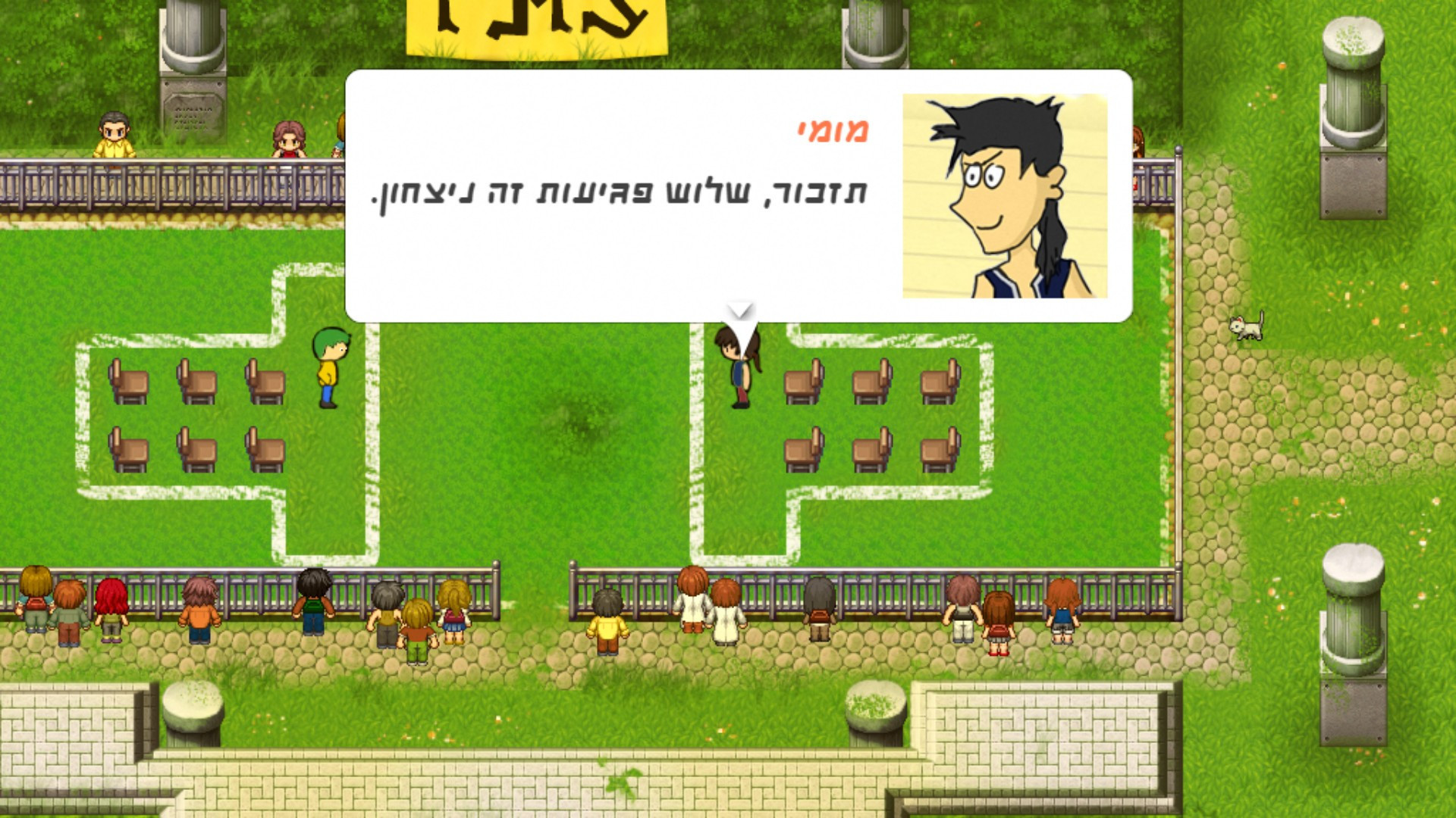 Open Day (Hebrew) - кадр 1