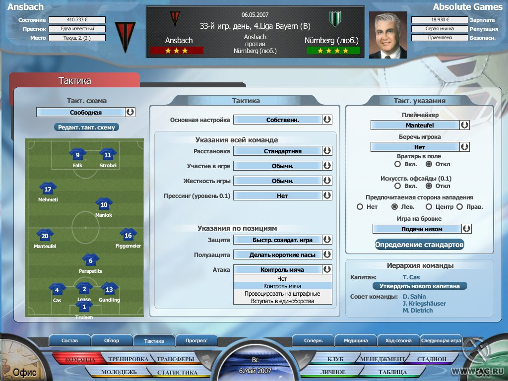 Anstoss 2007 - кадр 1