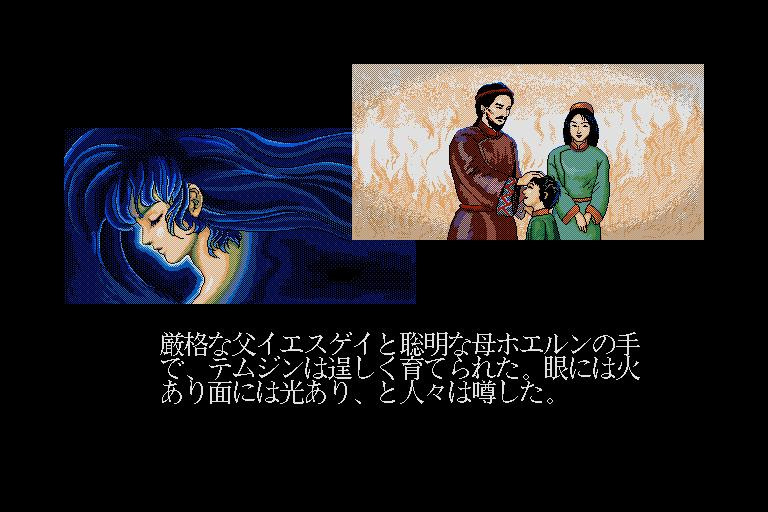 Genghis Khan II: Clan of the Gray Wolf (1992) - кадр 1
