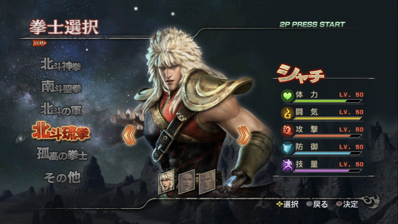 Fist of the North Star: Ken's Rage 2 - кадр 2