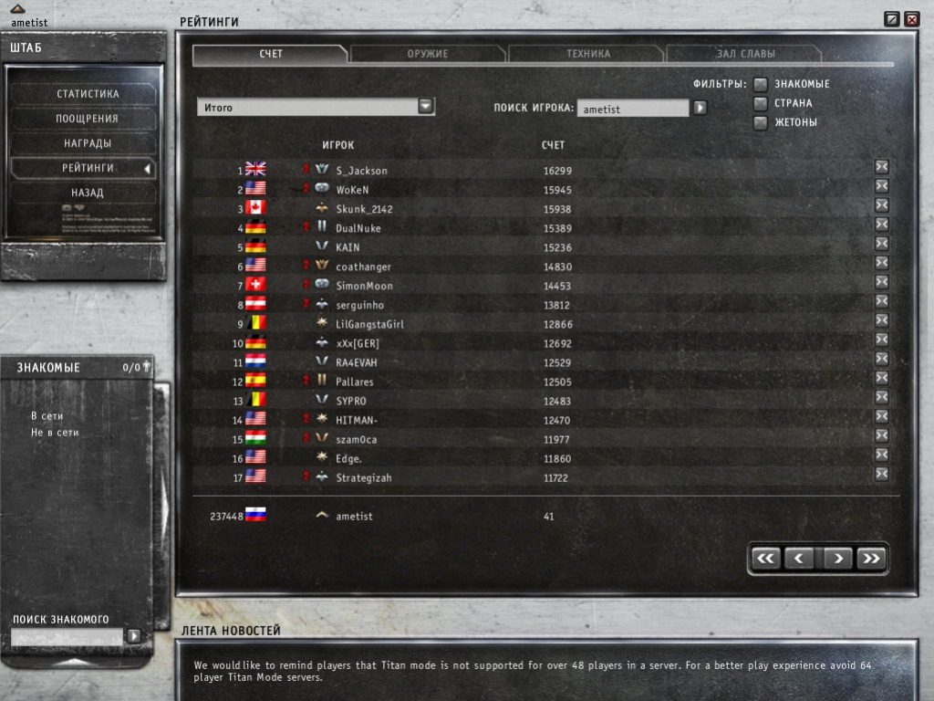 Battlefield 2142 - кадр 9