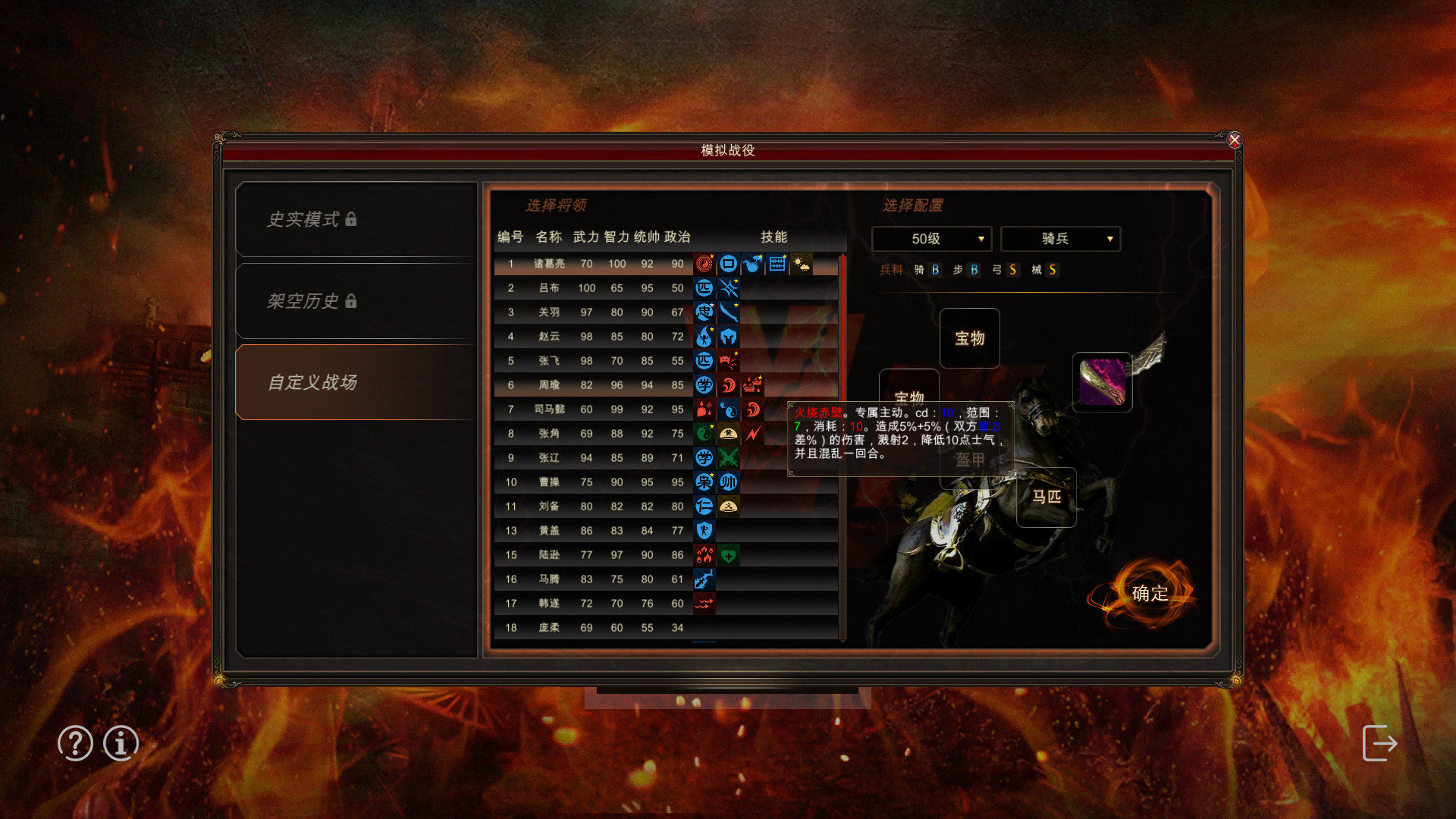 三国宏图(Great Cause Of The Three Kingdoms) - кадр 1
