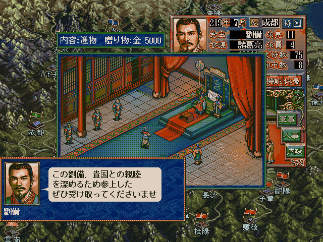 Romance of the Three Kingdoms Ⅴ with Power Up Kit / 三國志Ⅴ with パワーアップキット - кадр 1