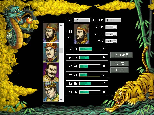 Romance of the Three Kingdoms Ⅲ / 三國志Ⅲ - кадр 1