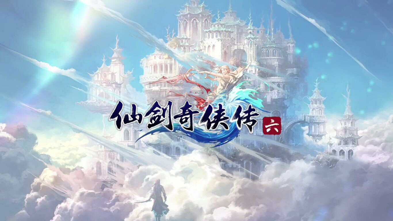 仙剑奇侠传六-Chinese Paladin 6 - кадр 1