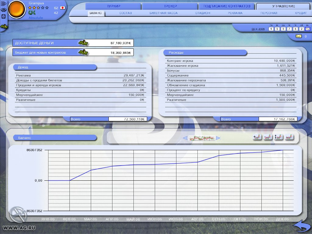 PC Football 2007 - кадр 2