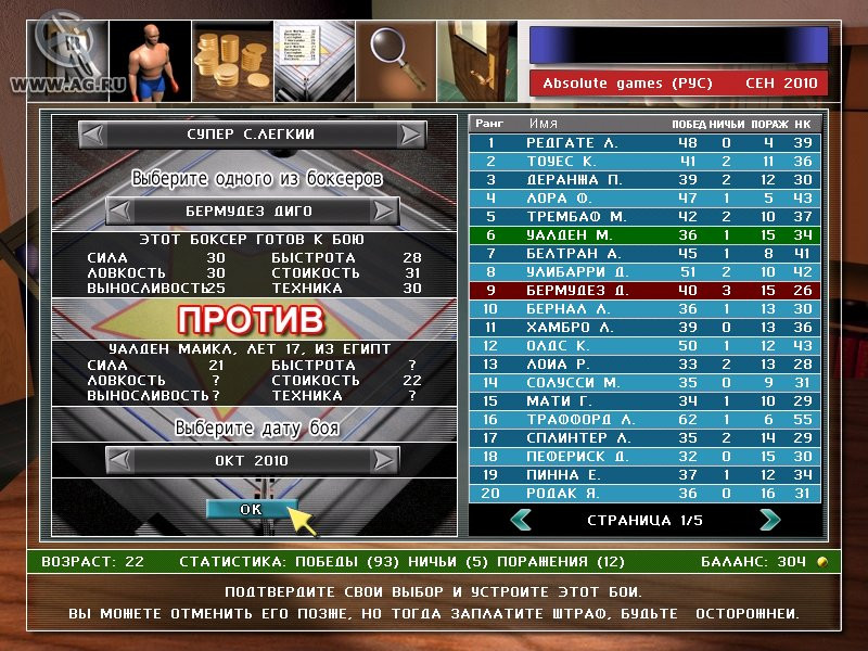 Universal Boxing Manager - кадр 2