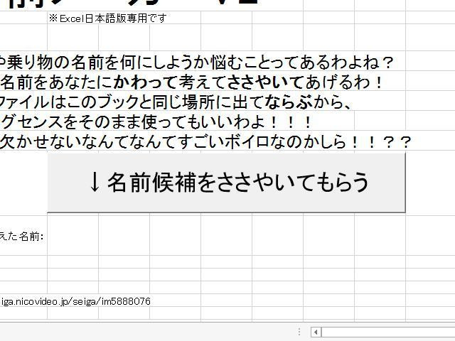 Yukarin Name Maker V2 (itch, JP) - кадр 1