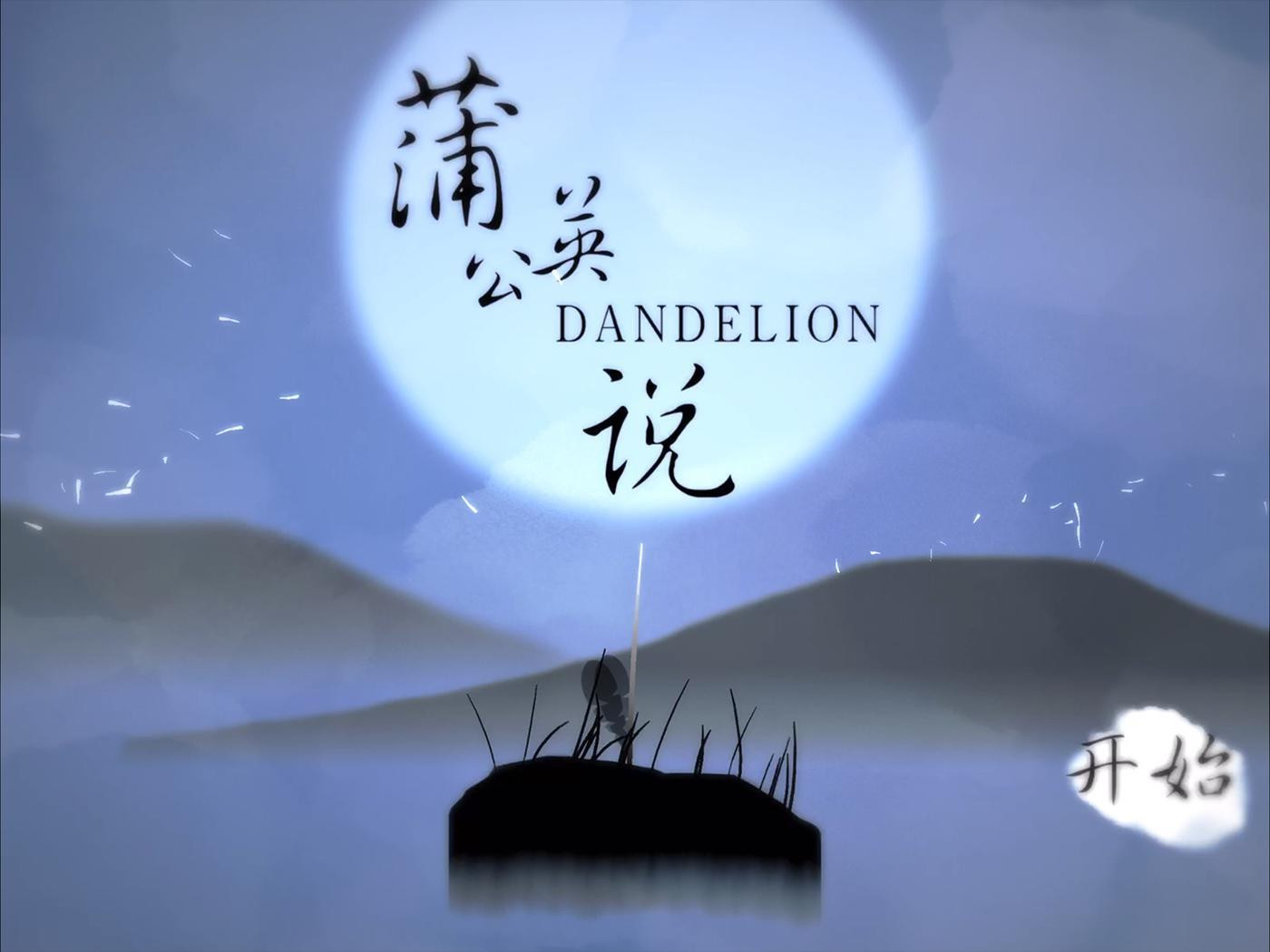 Dandelion (Atwood Deng) (itch) - кадр 1