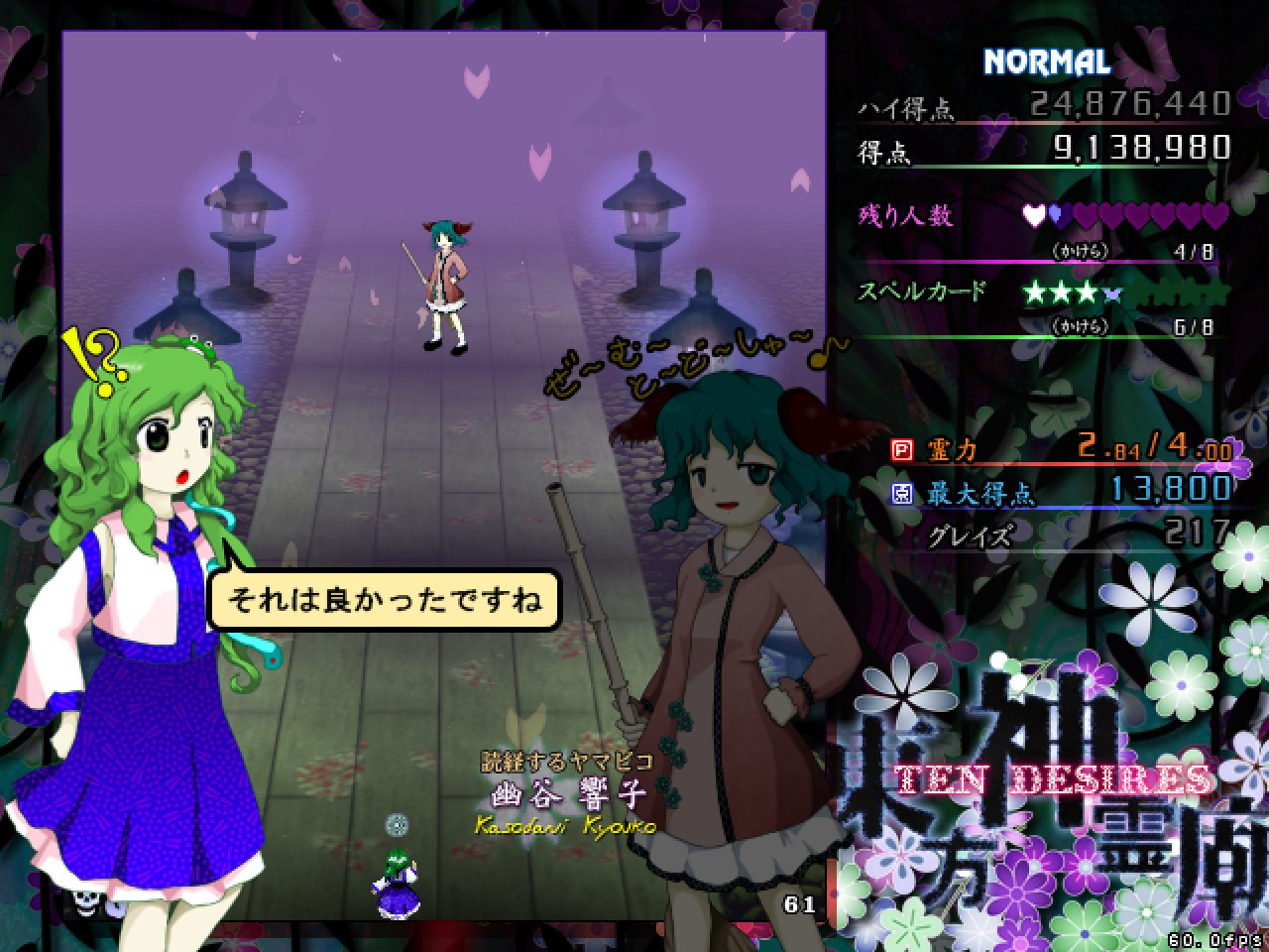 Touhou mausoleum - Ten Desires (Chinese) - кадр 1