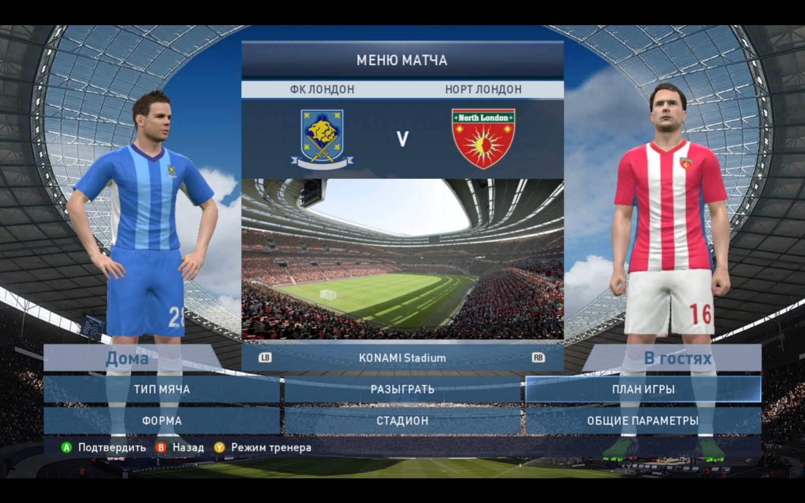Pro Evolution Soccer 2015 - кадр 1