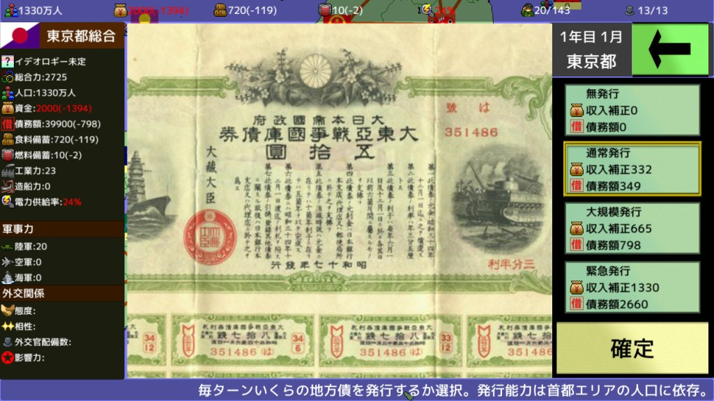 Take control of the prefecture - 47 prefectural wars (Chinese) - кадр 4