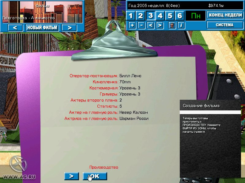 Hollywood Tycoon - кадр 2