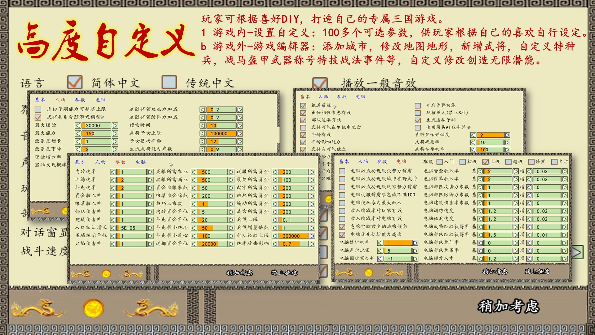Three Kingdoms of China (Chinese) - кадр 7