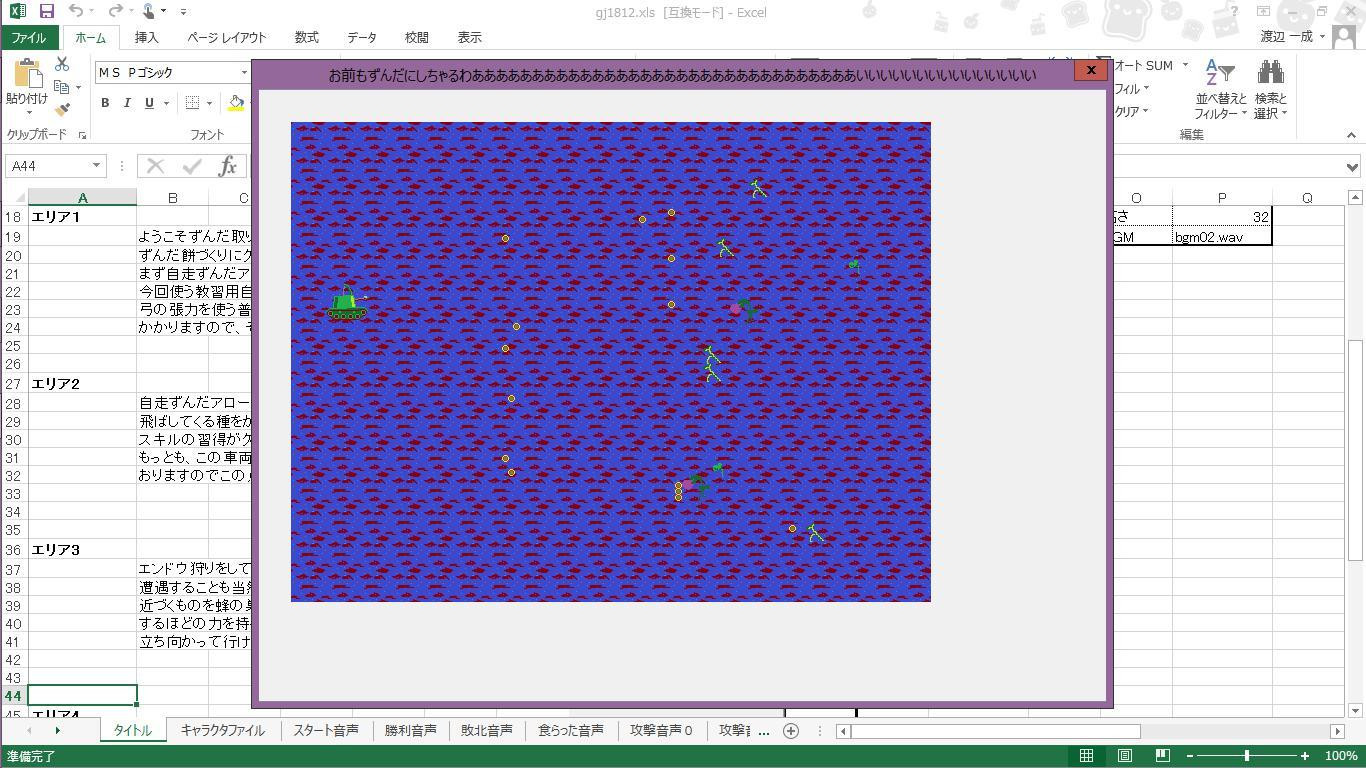 Pea hunting school - Excel frame (itch, JP) - кадр 1