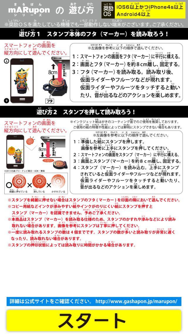 Gashapon AR stamp Marupon (iOS, JP) - кадр 3