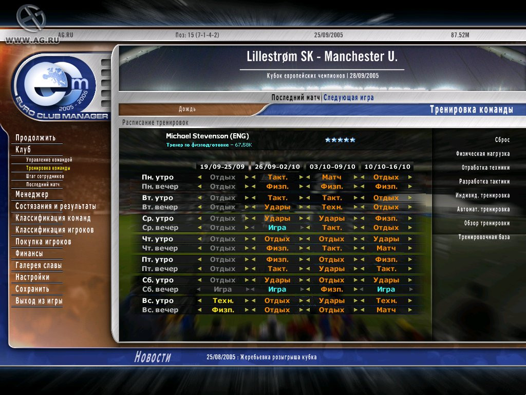 Euro Club Manager 05/06 - кадр 2