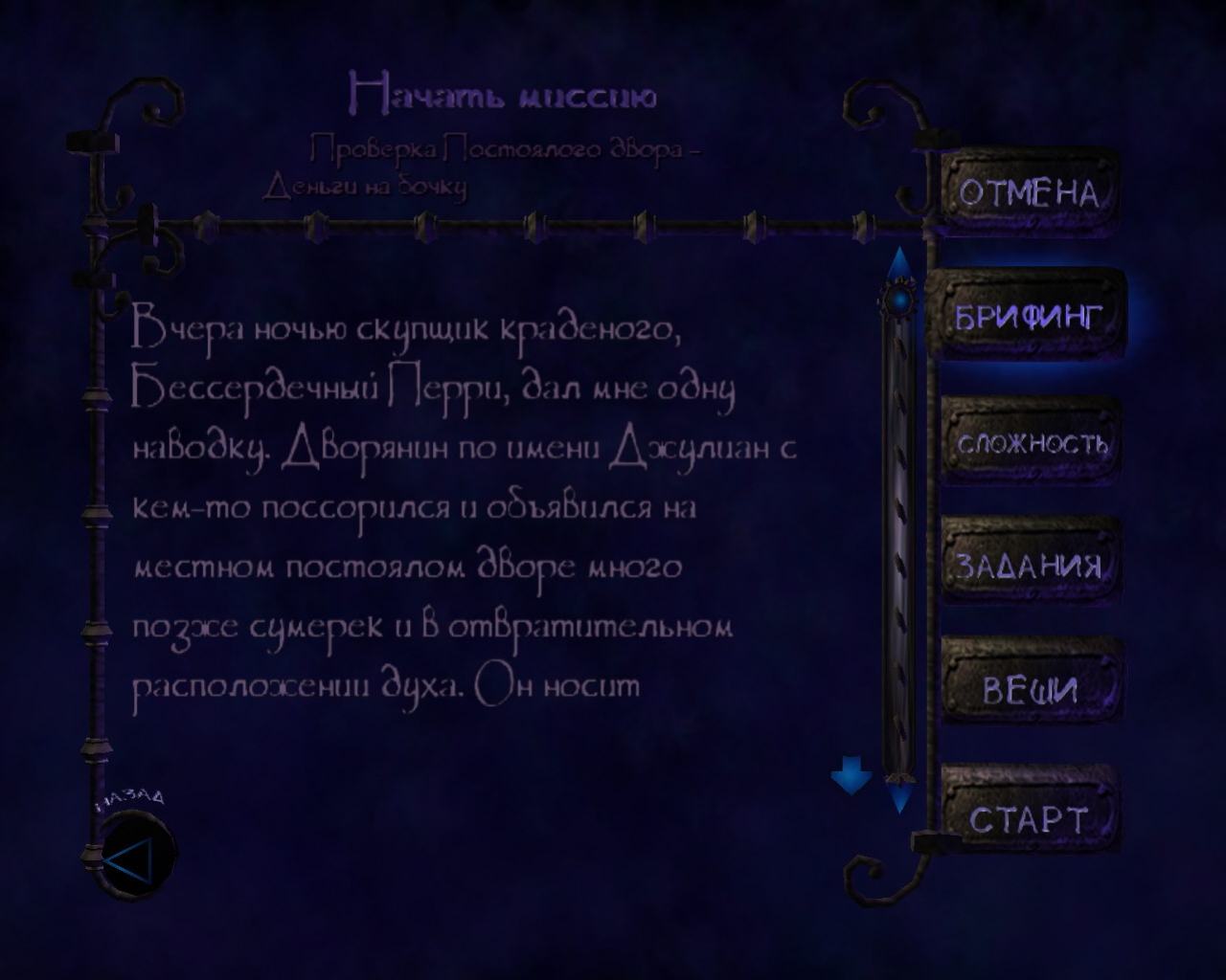 Thief: Deadly Shadows - кадр 2