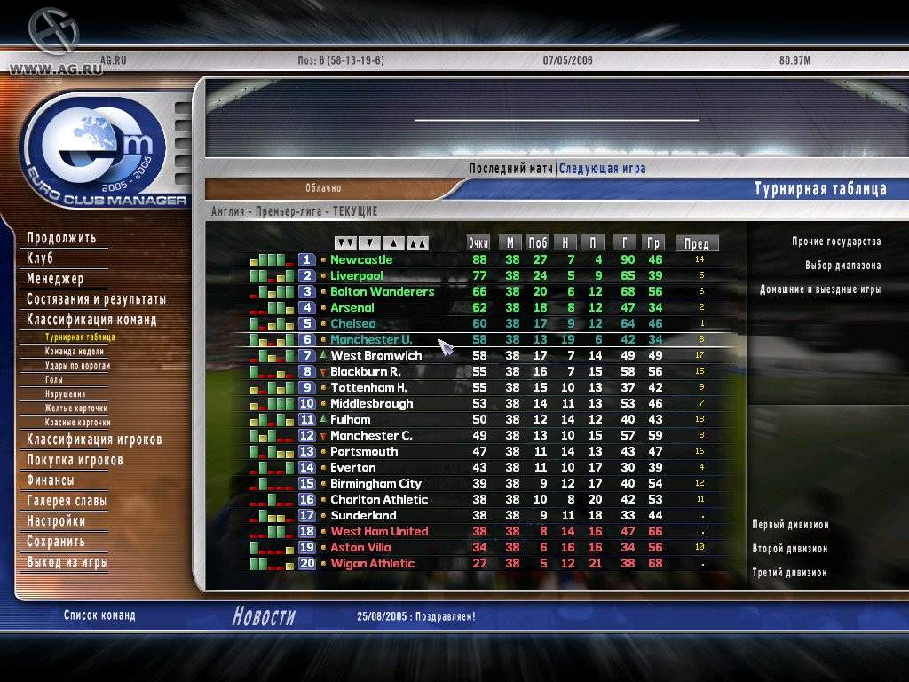 Euro Club Manager 05/06 - кадр 3