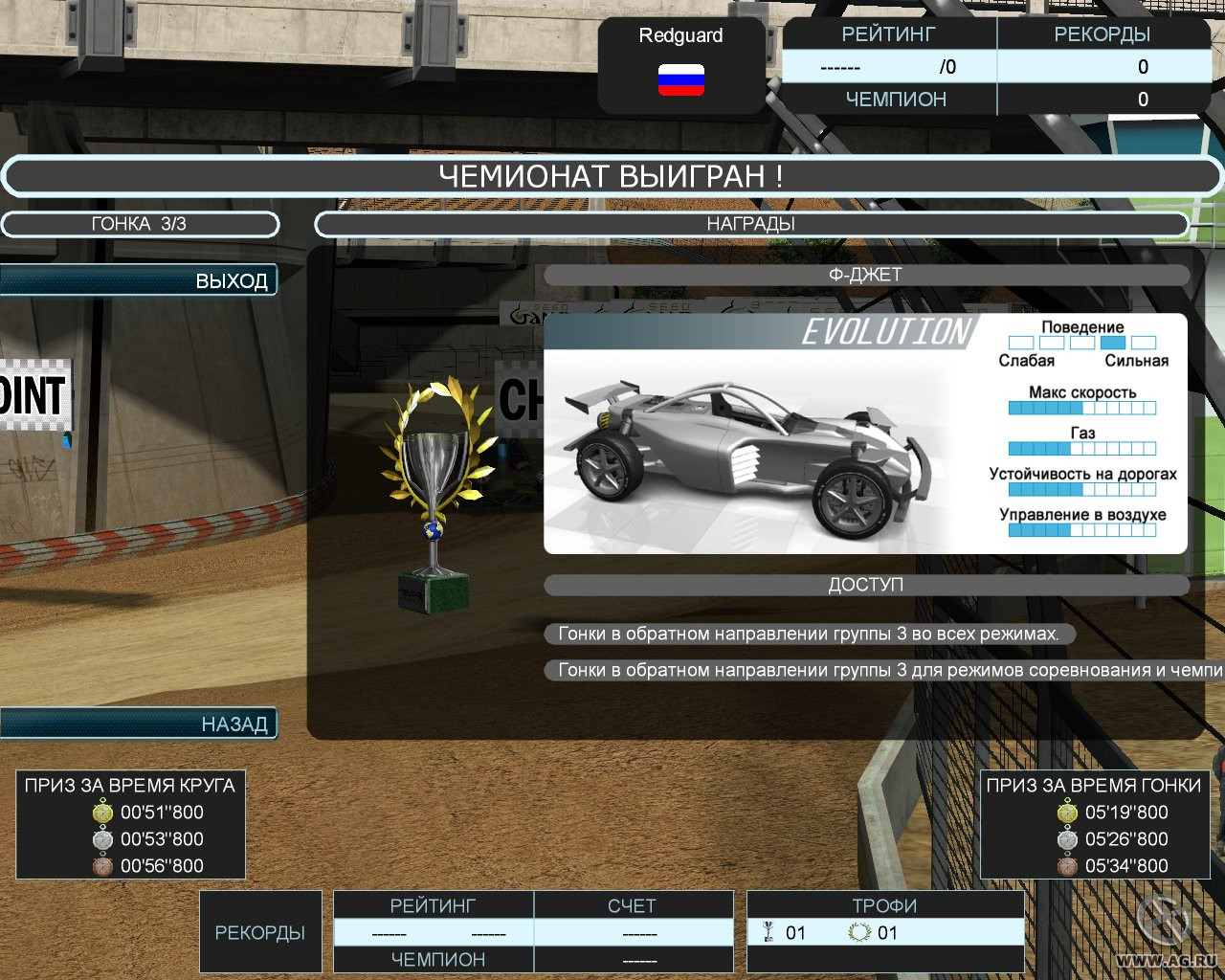 Nitro Stunt Racing: Stage 1 - кадр 10